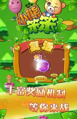 小熊笨笨2024最新安卓下载