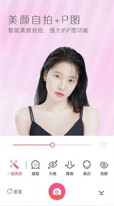 美颜修图相机免费下载ios版