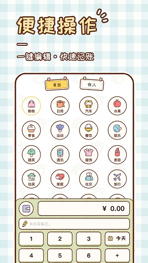 胖胖记账下载免费版