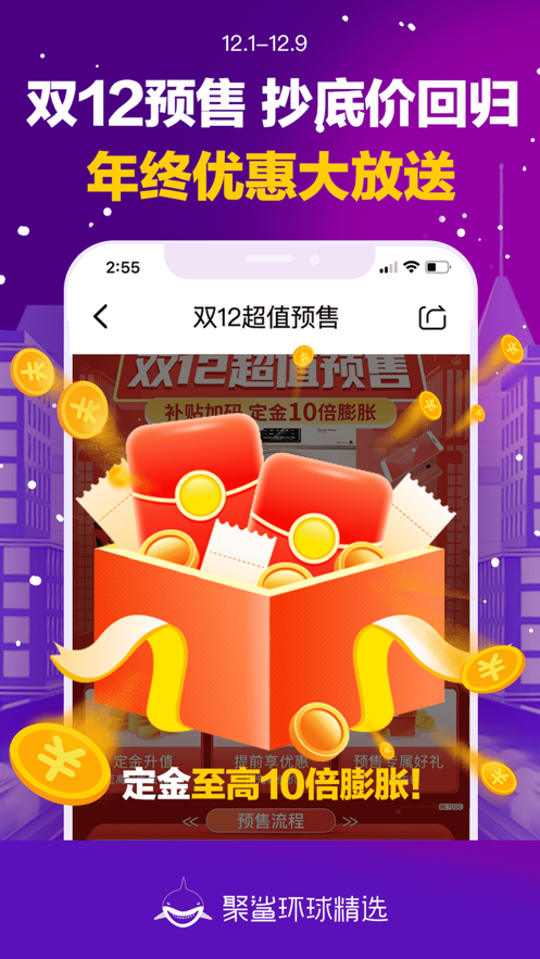 聚鲨环球精选免费ios下载