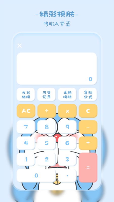 萌趣计算器手机下载免费版