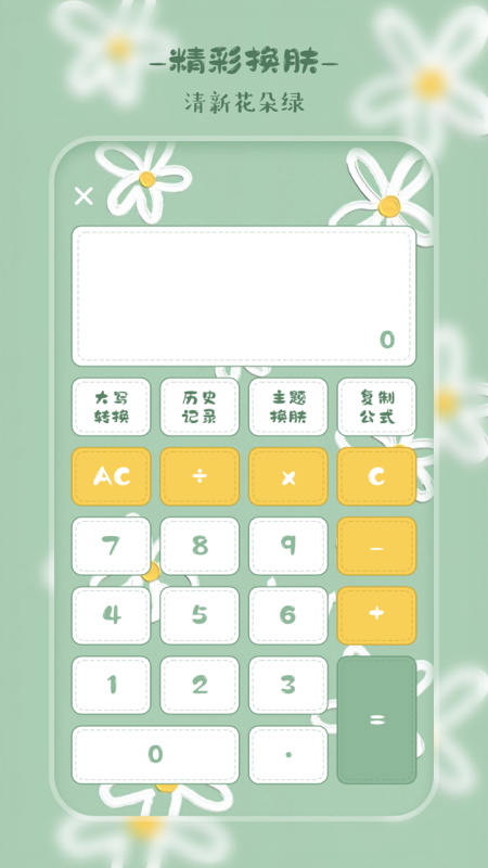 萌趣计算器手机下载免费版