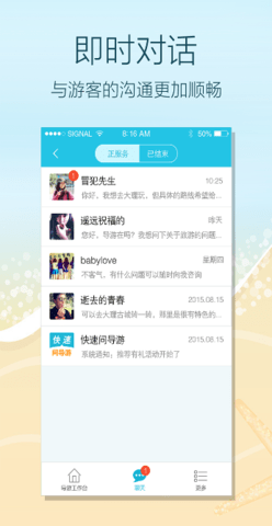 快速问导游苹果免费下载