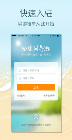 快速问导游苹果免费下载
