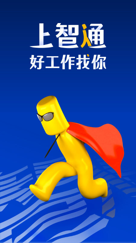 广东智通人才招聘网2024ios下载安装