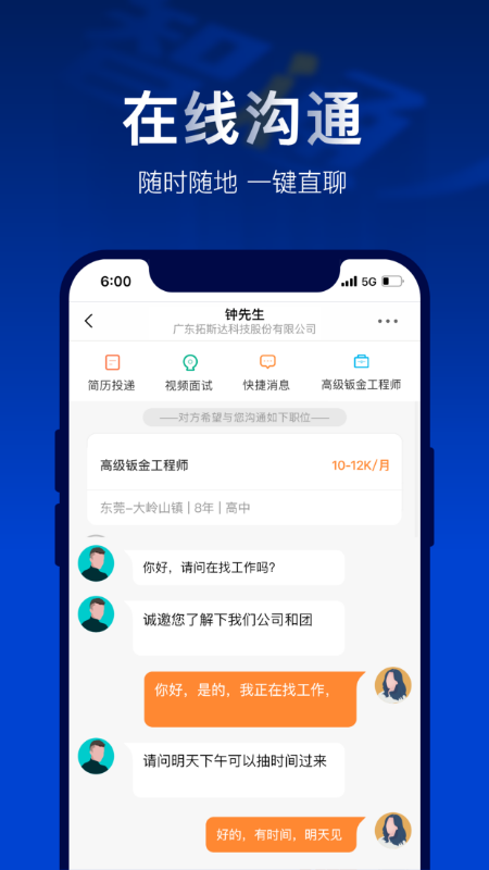 广东智通人才招聘网2024ios下载安装