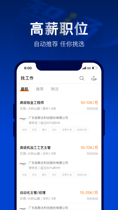 广东智通人才招聘网2024ios下载安装