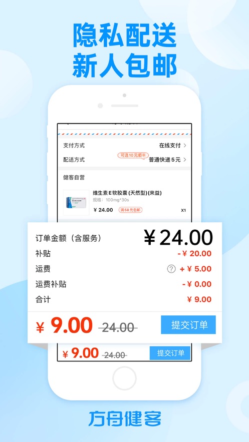 方舟健客网上药店app手机版苹果版
