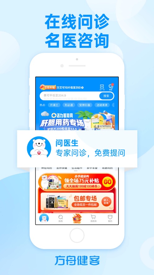 方舟健客网上药店app手机版苹果版
