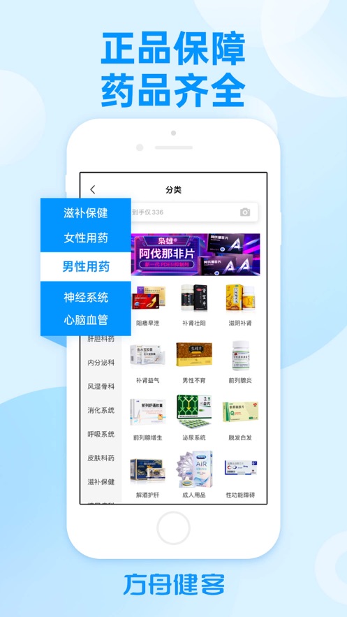 方舟健客网上药店app手机版苹果版