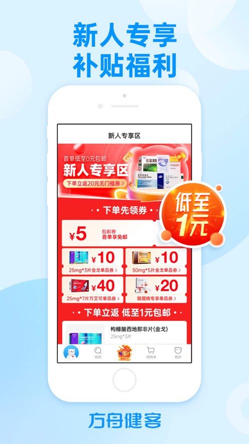 方舟健客网上药店app手机版苹果版