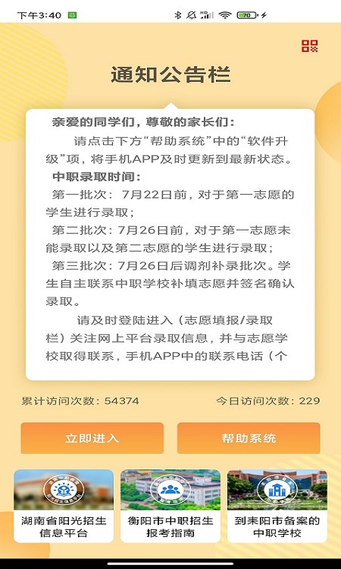 耒阳中职招生平台手机版免费版