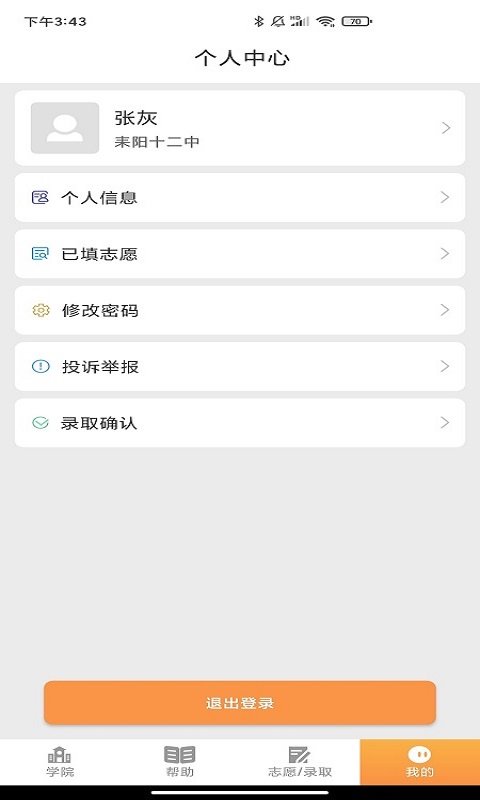 耒阳中职招生平台手机版免费版