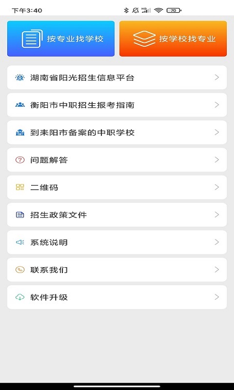 耒阳中职招生平台手机版免费版