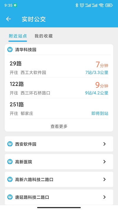 西安公交出行苹果版下载安装