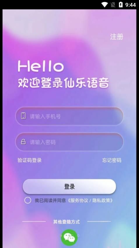 仙乐语音appios版手机版