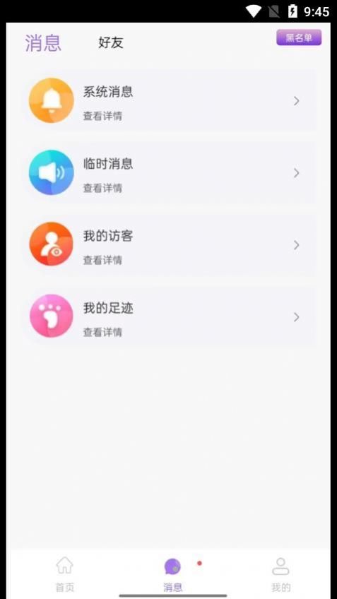 仙乐语音appios版手机版