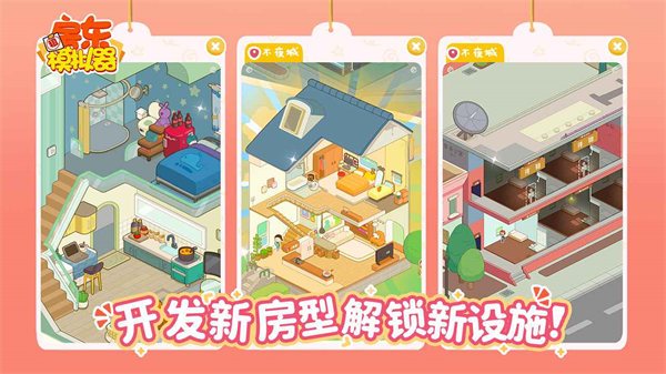 房东模拟器999999万钞票下载安装2025