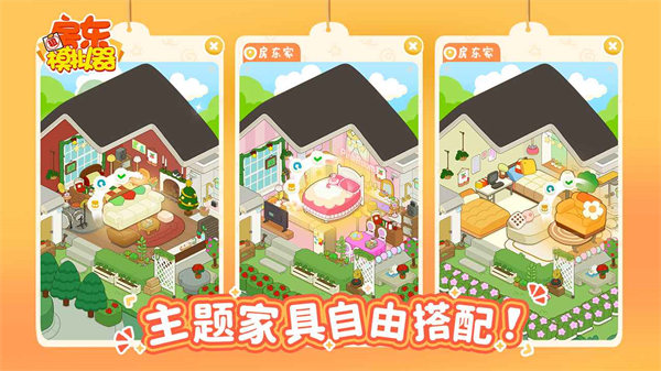 房东模拟器999999万钞票下载安装2025