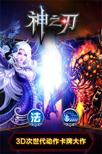 神之刃最新安卓2025版