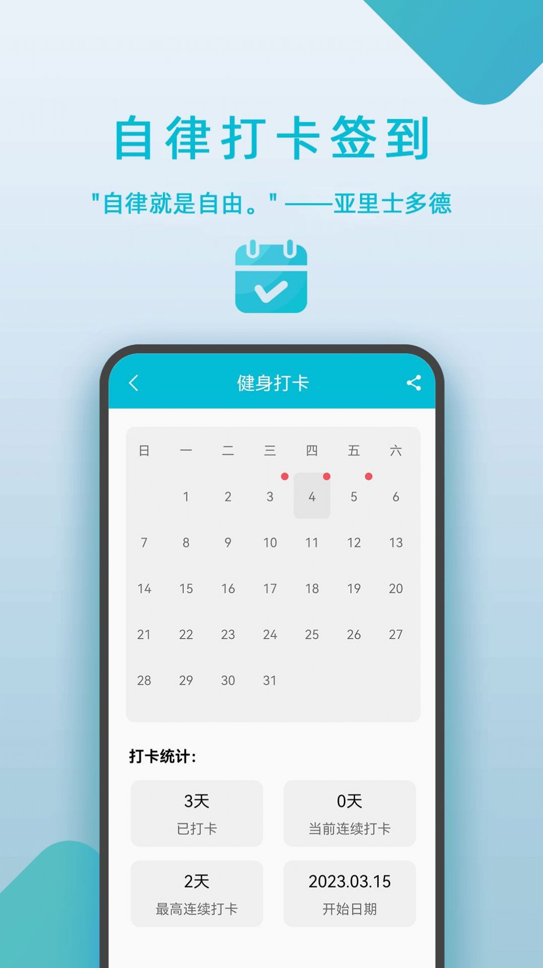 自律打卡签到软件安卓版ios下载