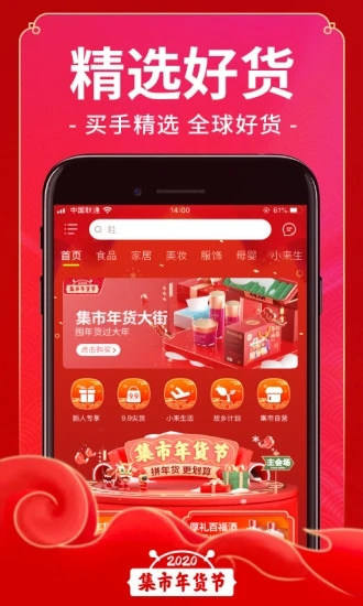 未来集市苹果免费下载