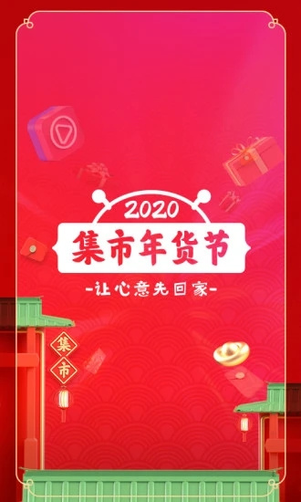 未来集市苹果免费下载