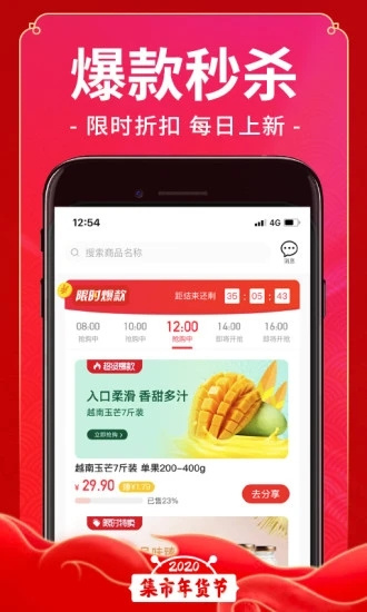 未来集市苹果免费下载