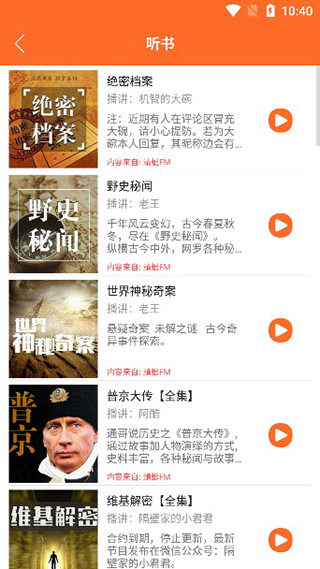 天天听书ios下载安装