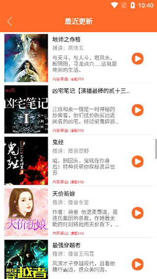 天天听书ios下载安装