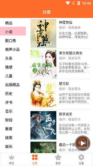 天天听书ios下载安装