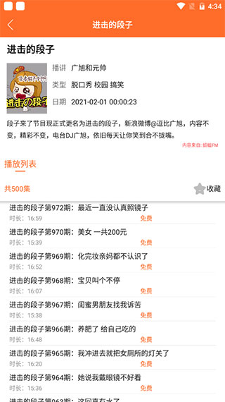 天天听书ios下载安装