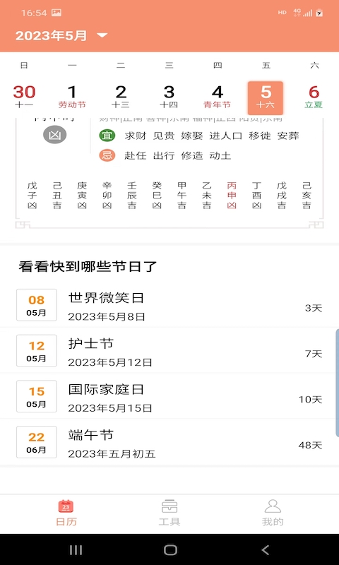 晚风日历最新版苹果免费下载