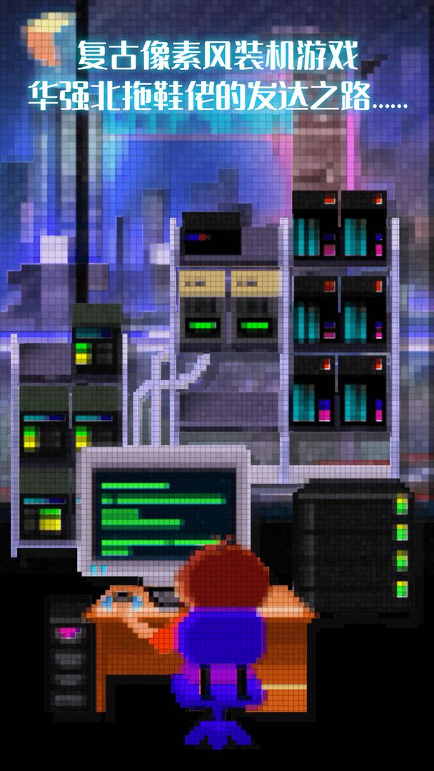 装机大亨安卓版下载安装