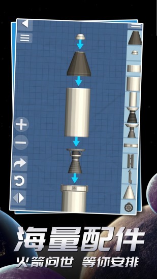 航天模拟器最新版下载