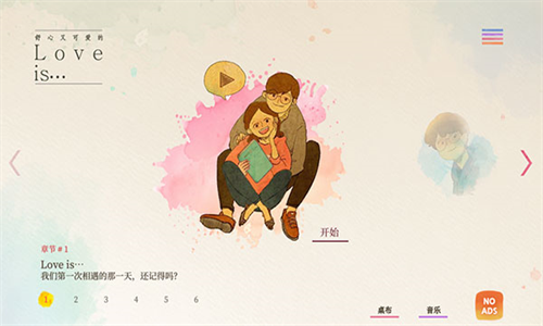 爱在小事安卓版2024下载