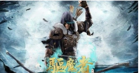 驱魔者2025版下载