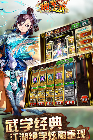 啪啪江湖2025下载安卓