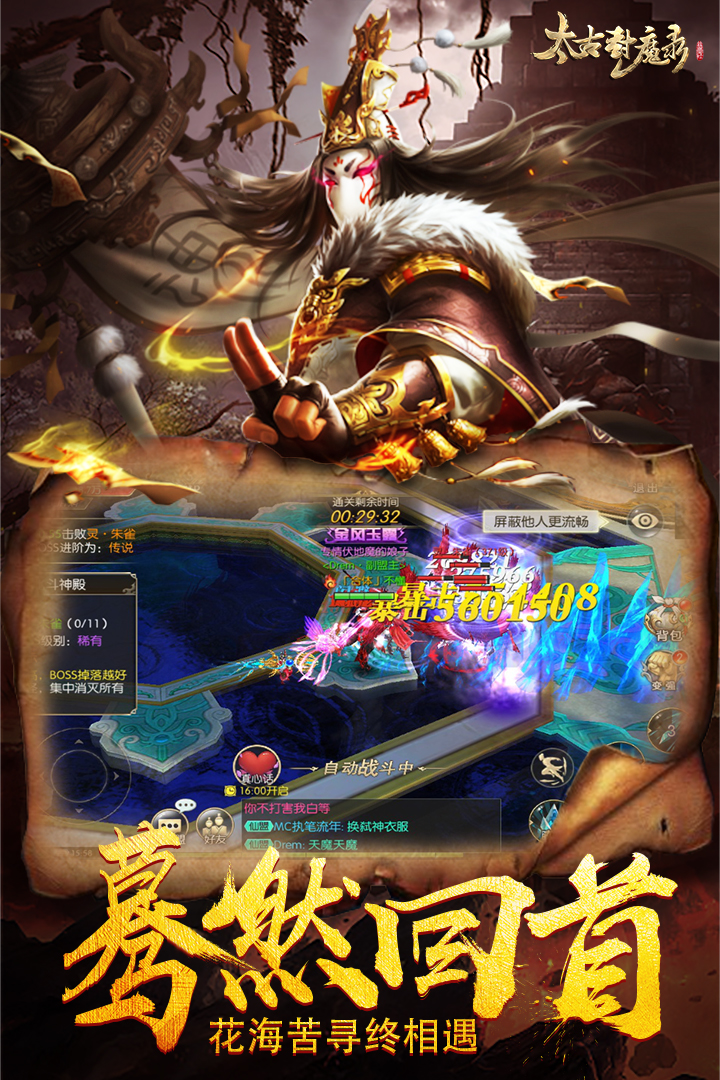 太古封魔录下载安装安卓版