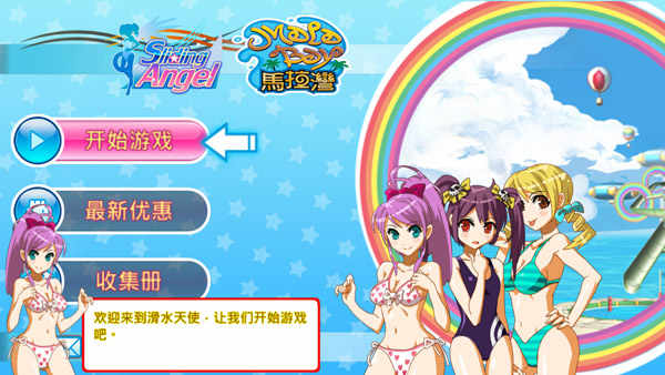 滑水天使安卓下载2025版