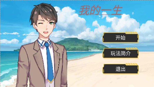 我的一生2025版下载