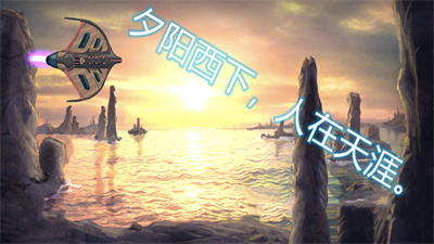 异星迷航破解版无限资源版app最新版