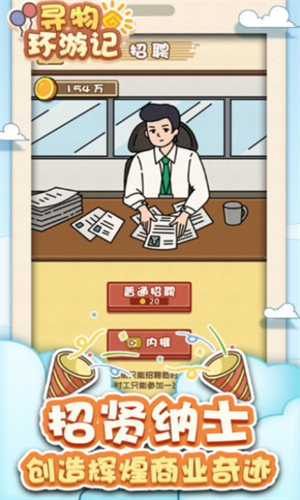 寻物环游记安卓版下载2024版