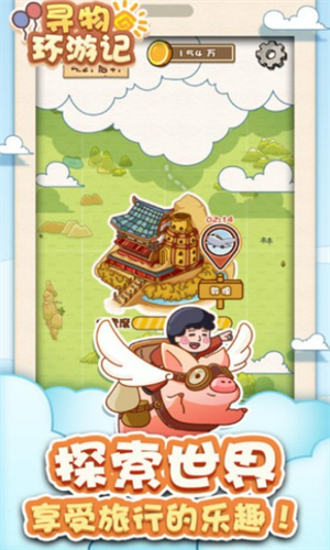 寻物环游记安卓版下载2024版