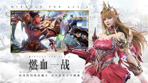 手游全民奇迹2官方下载