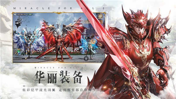 手游全民奇迹2app下载安卓版