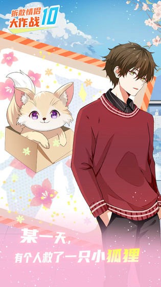 拆散情侣大作战10最新下载免费版