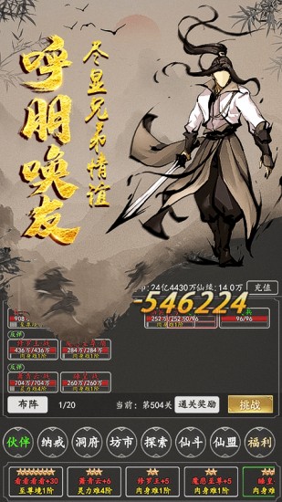 封天决游戏免费下载