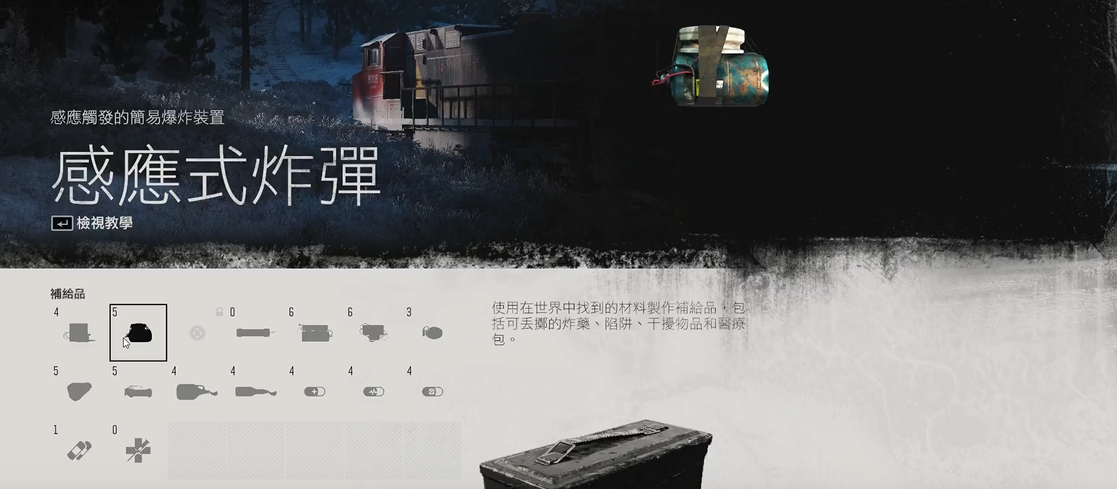 往日不再营地任务怎么做陷阱