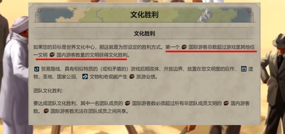 文明6文化胜利游客怎么算的